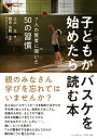 子どもがバスケを始めたら読む本 7人の賢者に聞いた50の習慣 [ 三上太 ]