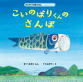 いいないいな、おそらのさんぽ。巻末に行事のミニ解説つき。