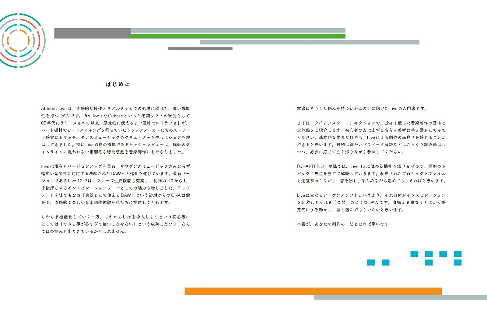 Ableton LiveではじめるDTM 基本操作から実践までのステップガイド [ yuichi NAGAO ] 2
