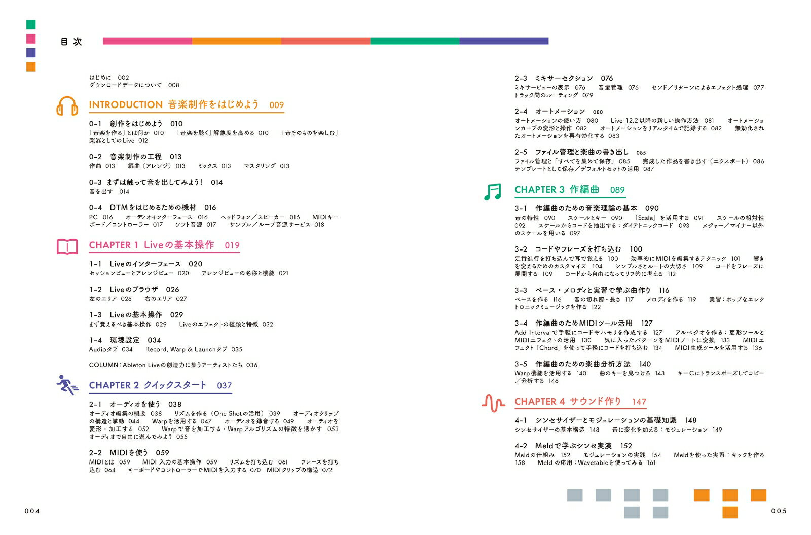 Ableton LiveではじめるDTM 基本操作から実践までのステップガイド [ yuichi NAGAO ] 3