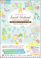 Sweet & Natural手描きでかわいいイラストとフォントの素材集［第2版］