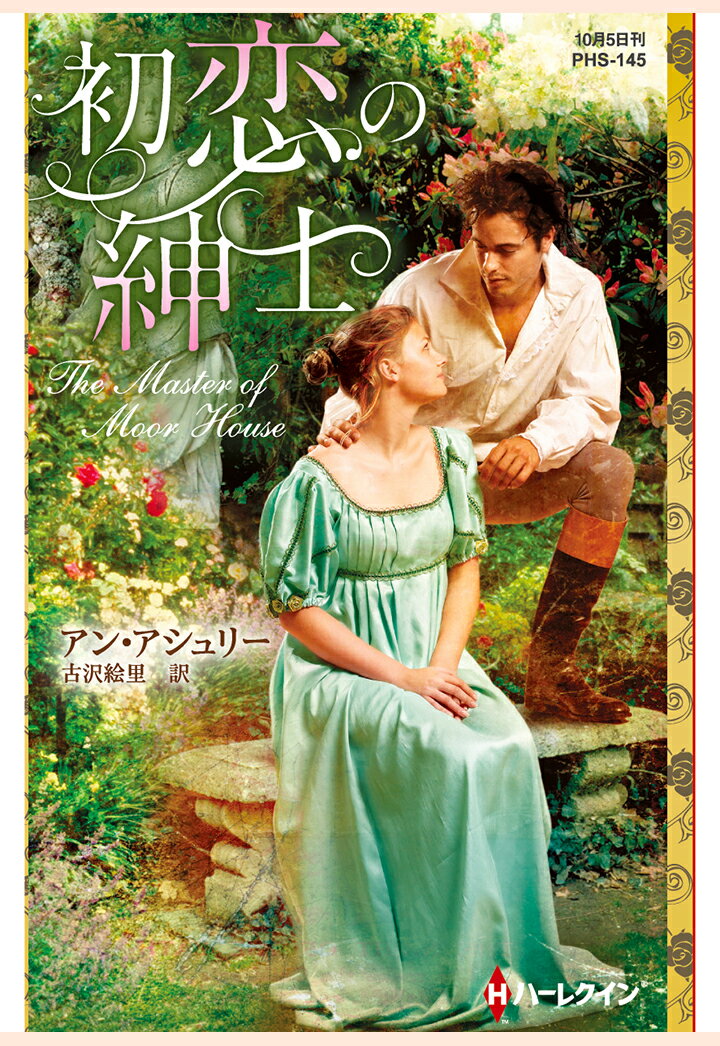 【POD】初恋の紳士