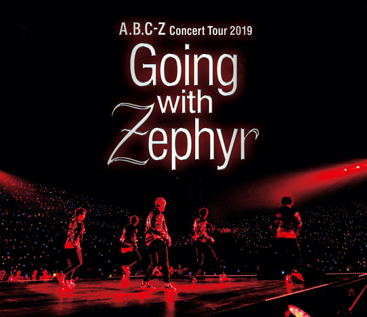 A.B.C-Z Concert Tour 2019 Going with Zephyr(Blu-ray 通常盤)【Blu-ray】 A.B.C-Z