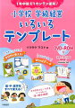 掲示物、プリント、賞状、メッセージカード…ｅｃｔ．小学校で大活躍するテンプレートが満載！