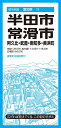 都市地図愛知県 半田・常滑市 阿久比・武豊・南知多・美浜町