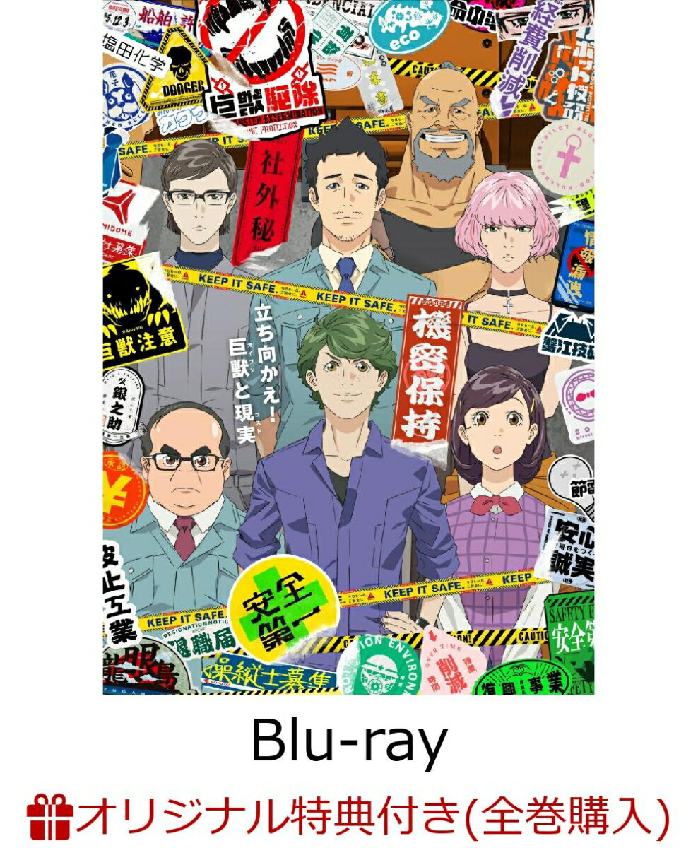 【楽天ブックス限定全巻購入特典+先着特典】ブルバスター Blu-ray BOX 上巻【Blu-ray】(オリジナルB2布ポスター+アニメ描き下ろしA4ビジュアルボード)