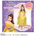 ディズニープリンセス キラキラおしゃれドレス ベル