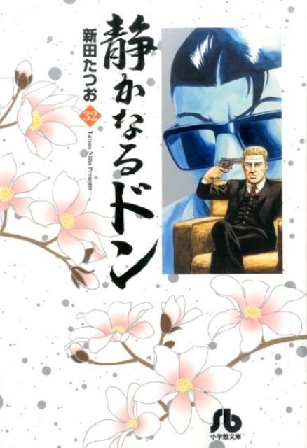第32巻