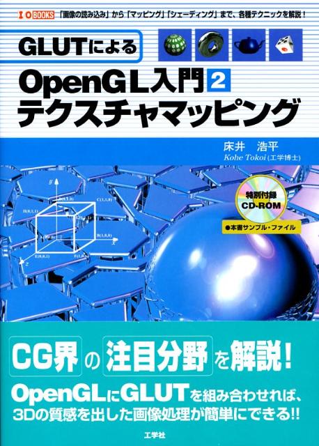 GLUTによるOpenGL入門（2）