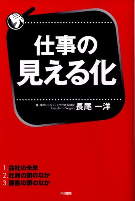 仕事の見える化