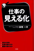 仕事の見える化