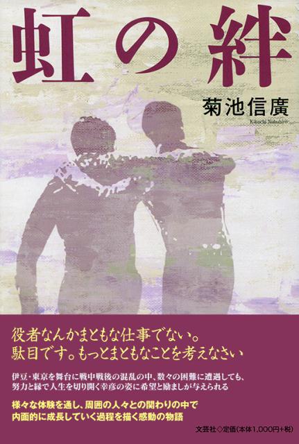 虹の絆