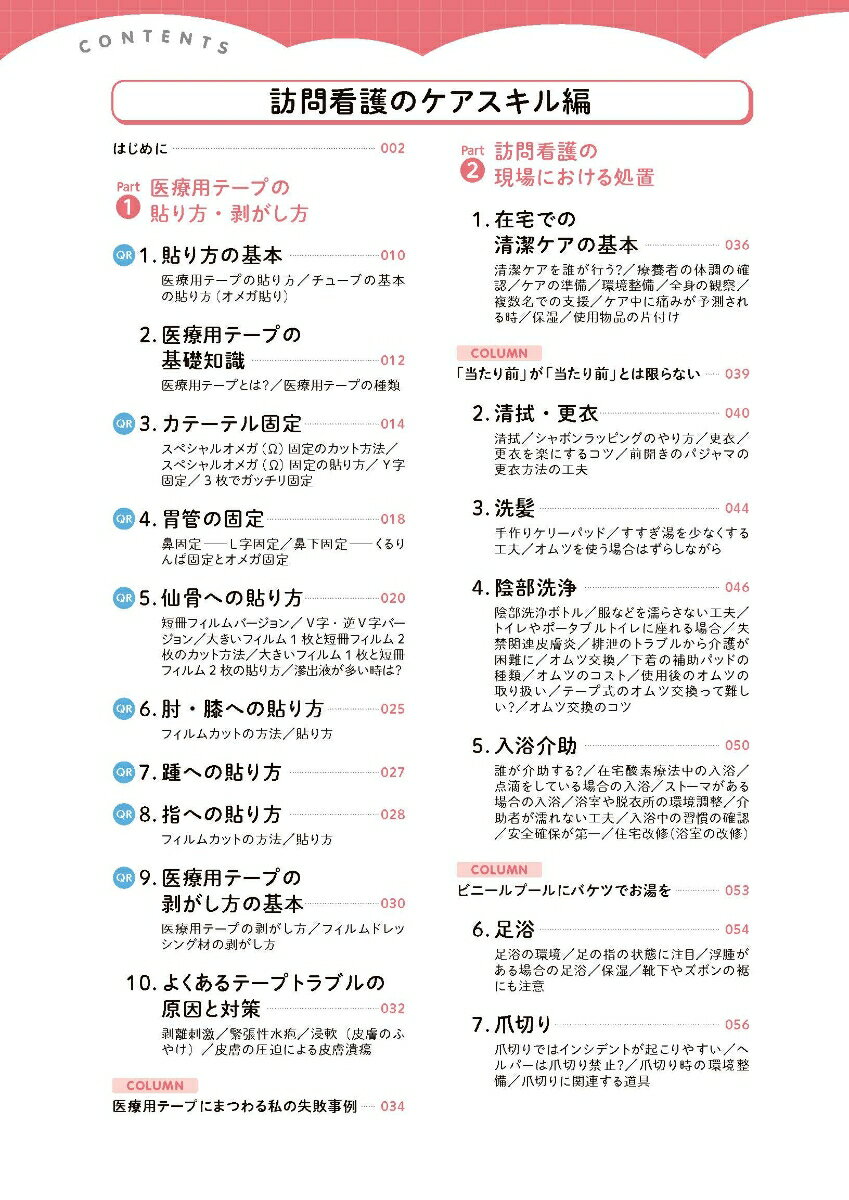 看護技術の「不安」が「自信」に変わる！現場で役立つ！ 訪問看護のアイデア帖 [ 星の砂 ] 2