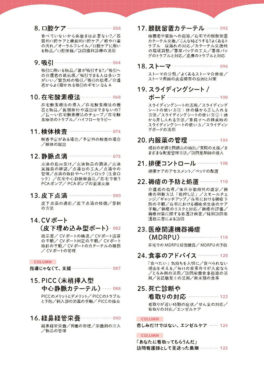 看護技術の「不安」が「自信」に変わる！現場で役立つ！ 訪問看護のアイデア帖 [ 星の砂 ] 3