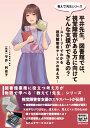 平井先生。図書館では、視覚障害がある方に向けてどんな支援ができるの？ ～ストーリーでわかる視覚障害者サービスの考え方～ （教えて！先生） 