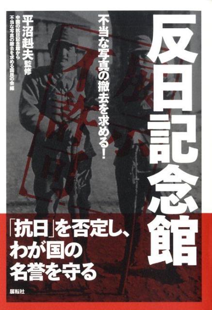 反日記念館