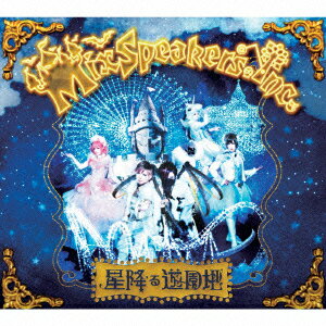 星降る遊園地(限定盤ブックレット付 CD+DVD)