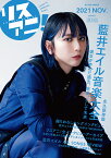 リスアニ！（Vol．46．1（2021　N） 藍井エイル音楽大全 （M-ON！ANNEX）