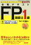 2019-2020年版 合格テキスト FP技能士1級 1 ライフプランニングと資金計画・リスク管理