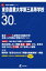 東京農業大学第三高等学校(平成30年度) 1,998円