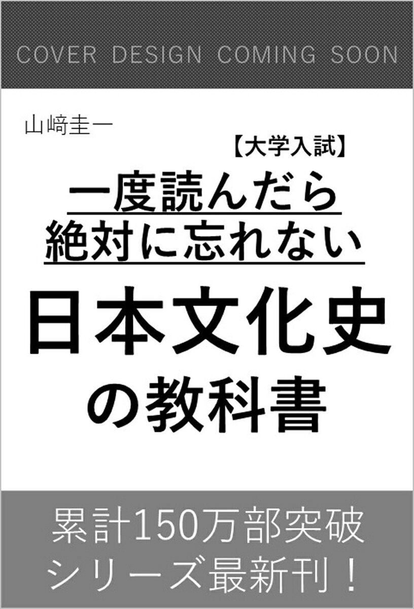 一度読んだら絶対に忘れない日本文化史の教科書の表紙