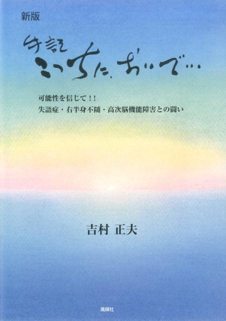 こっちに、おいで…新版