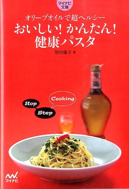 ２ステップですぐに作れて忙しい人にもおすすめ。基本的なレシピからアイデアパスタまで。