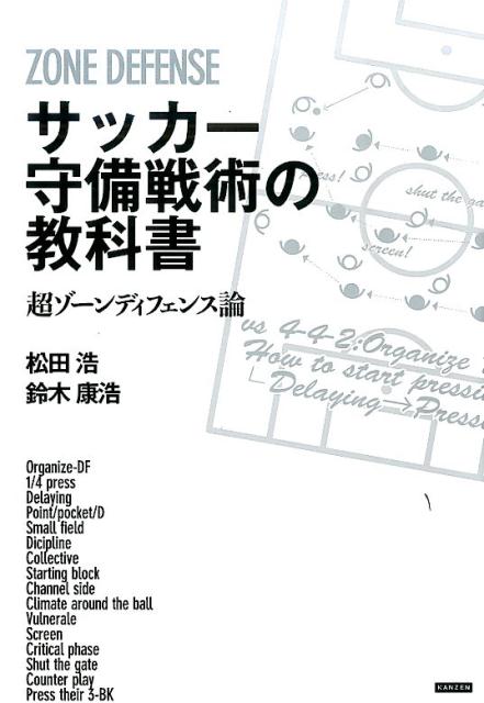 【中古】 わかりやすいサッカーのルール / 高田静夫 / 成美堂出版 [単行本]【メール便送料無料】