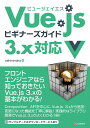 Vue.jsビギナーズガイド 3.x対応 ushironoko