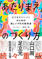 「あたりまえ」のつくり方