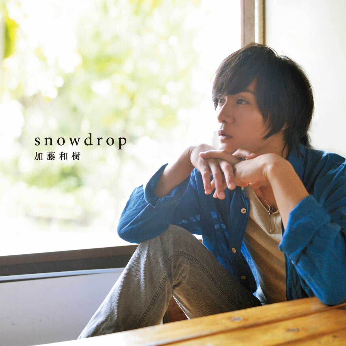snowdrop (CD＋DVD) [ 加藤和樹 ]