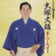 デビュー50周年記念 大塚文雄スーパー・ベスト 2,804円