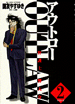 OUT　LAW（2）