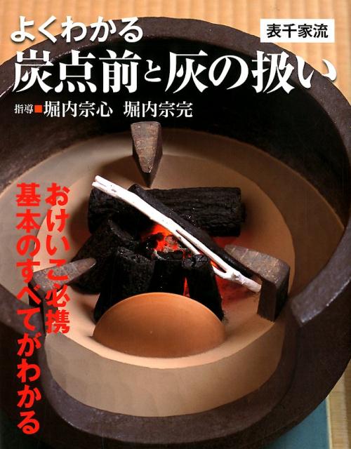 楽天市場】表千家 本 堀内宗心の通販 楽天市場】表千家 本 堀内宗心の通販