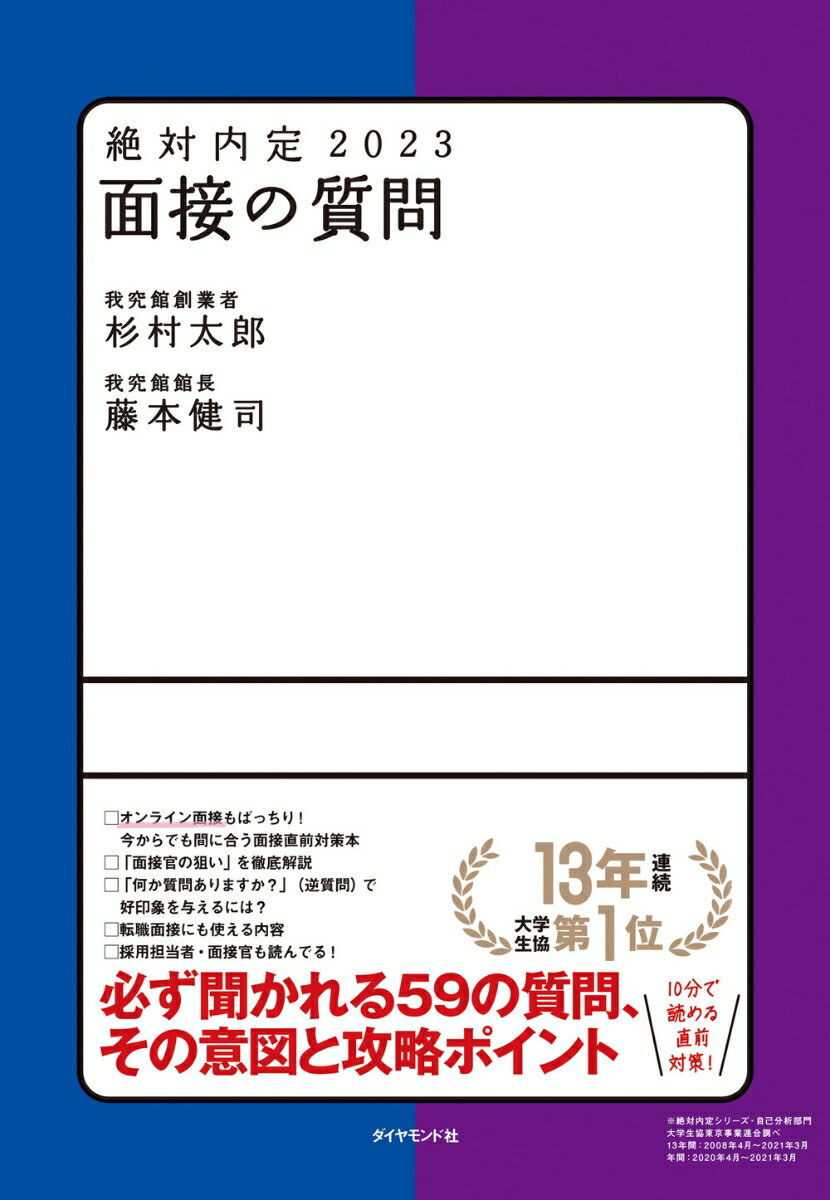 絶対内定2023 面接の質問