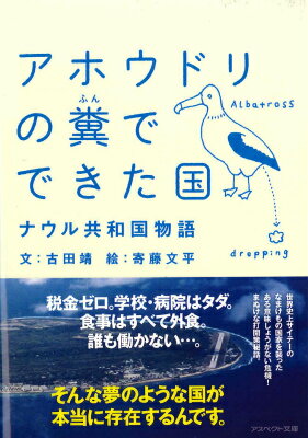 アホウドリの糞でできた国