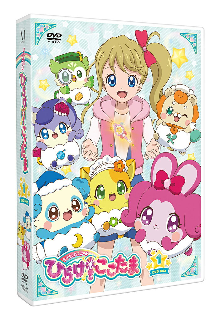 キラキラハッピー★ ひらけ!ここたま DVD BOX vol.1