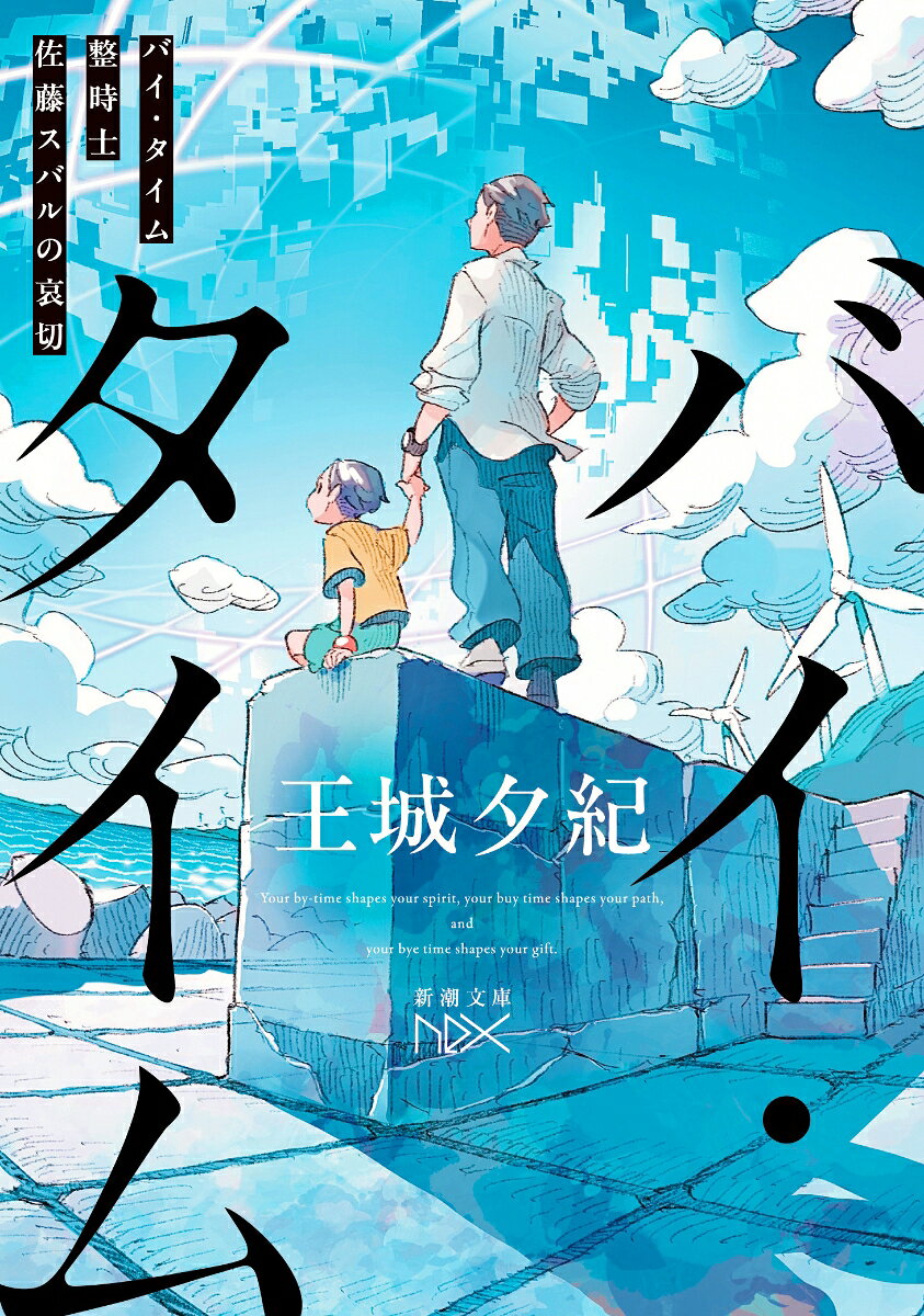 バイ・タイム