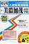 美濃加茂高等学校(29年春受験用) 2,484円