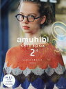 amuhibi　KNITBOOK2nd [ 梅本　美紀子 ]