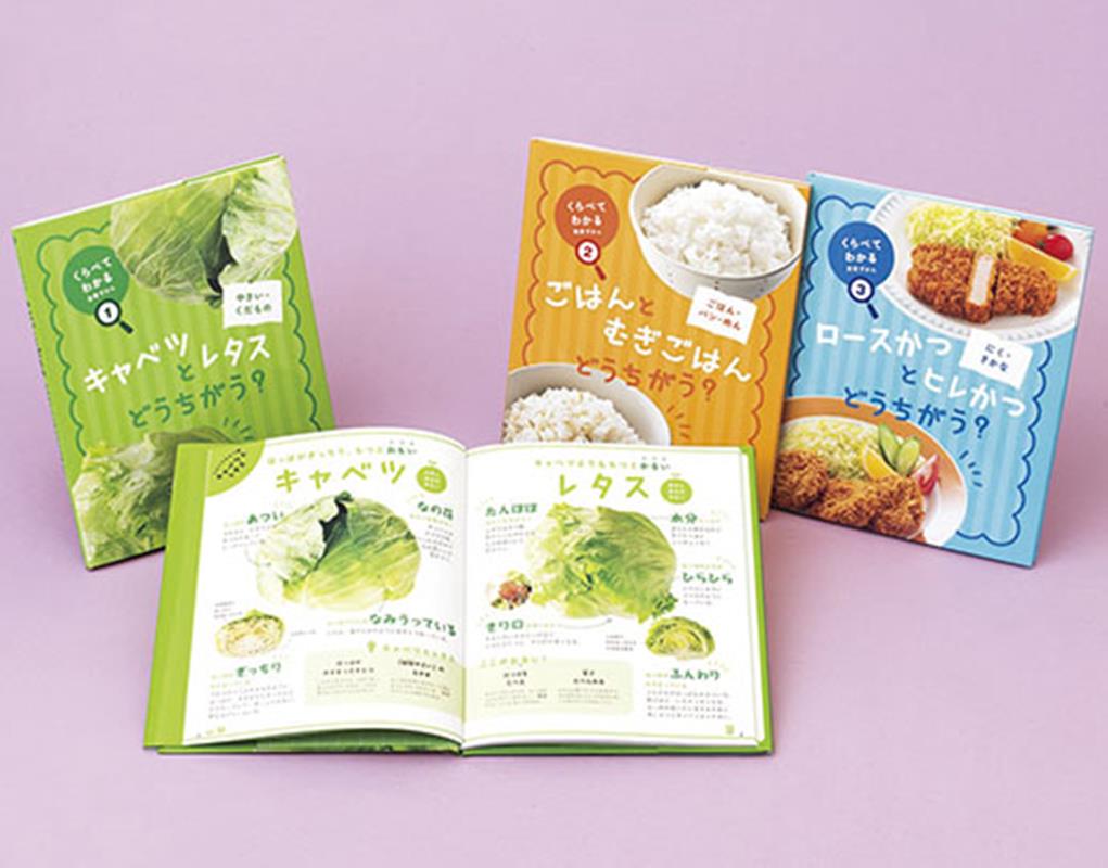 乐天商城 - くらべてわかる食育ずかん（3冊セット）