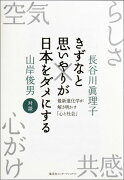 きずなと思いやりが日本をダメにする 最新進化学が解き明かす「心と社会」