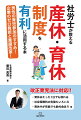 改正育児法に対応！！育休はたった１日でも取れる。社会保険料の免除もいろいろ。育休中が有給でも給付金あり、他。