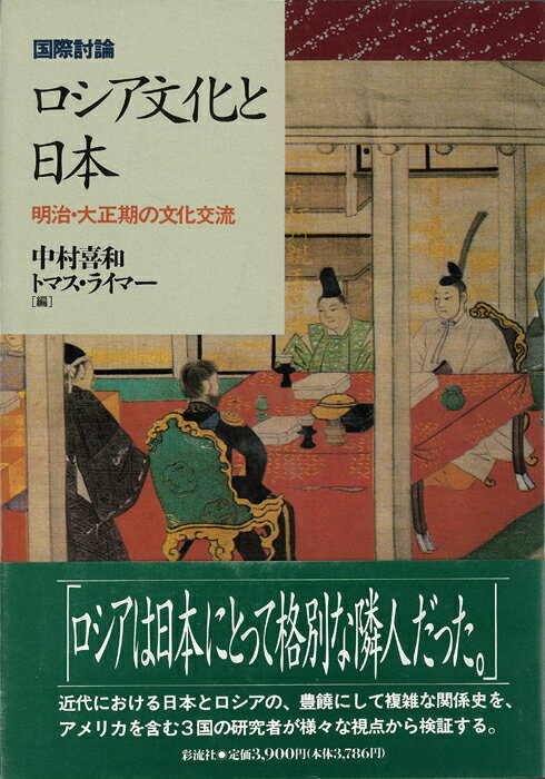 国際討論ロシア文化と日本