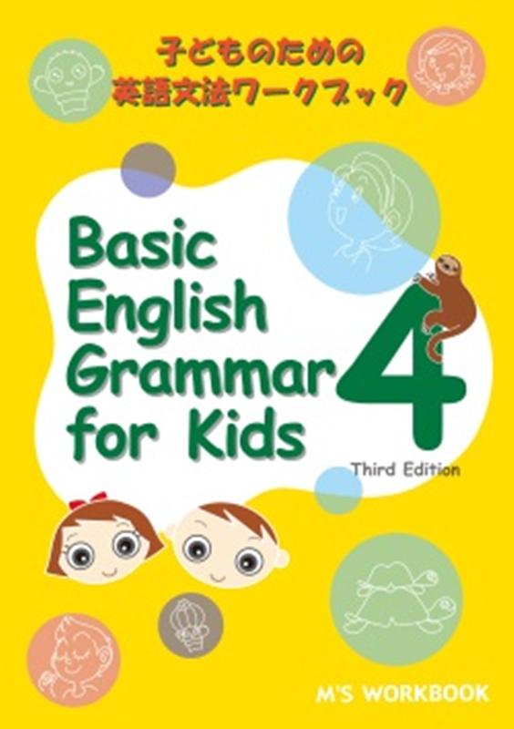Basic English Grammar for Kids（4）第3版