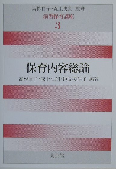 演習保育講座　3