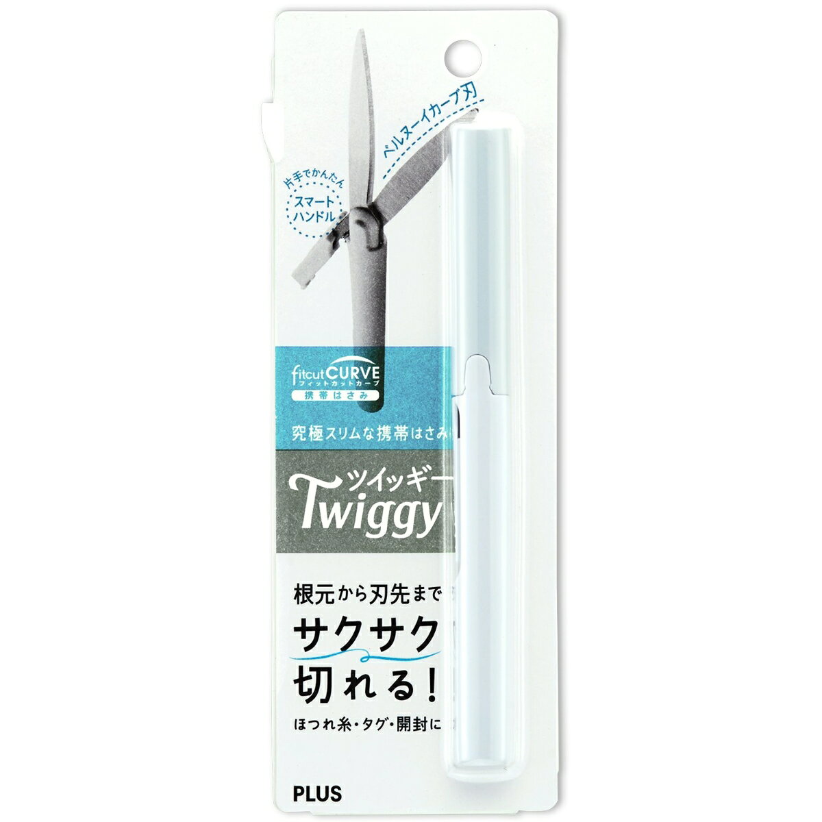 プラス はさみ 携帯タイプ フィットカットカーブ ツイッギー ホワイト 34-572 ハサミ （文具(Stationary)） book-19736580 楽天ブックス サンプル画像2
