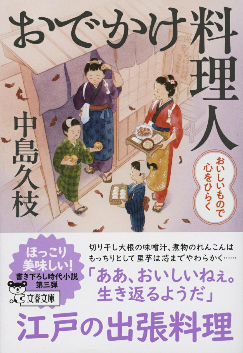 おでかけ料理人 おいしいもので心をひらく (文...の紹介画像2