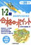 #8: 平成29年度版 硬筆書写技能検定1・2級合格のポイントの画像