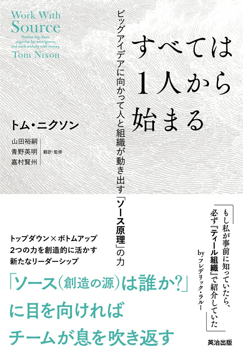 すべては1人から始まる